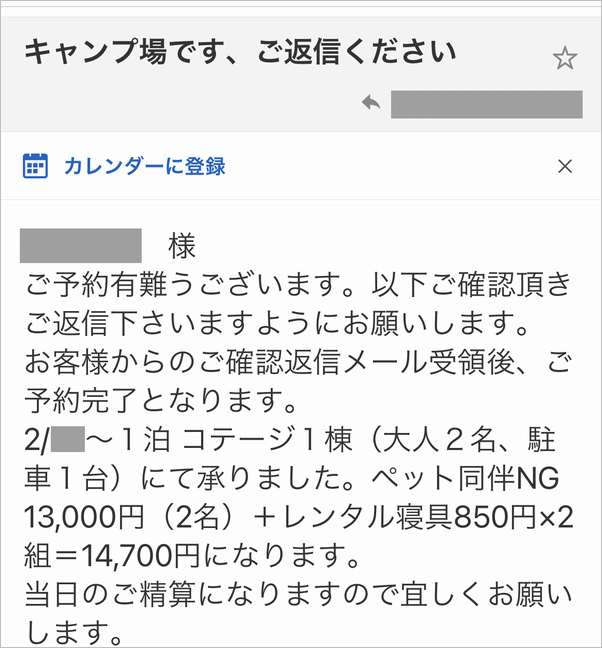 太陽と海　予約メール