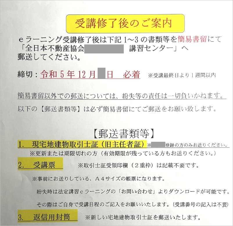 宅建士法定Web講習修了手続き