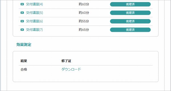 管理業務主任者　登録講習効果測定