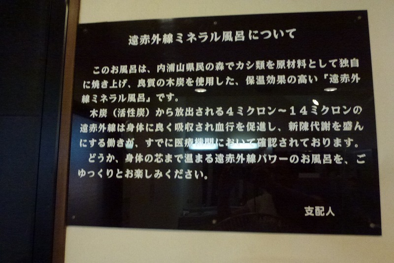 内浦山県民の森　ログキャビン　木炭風呂