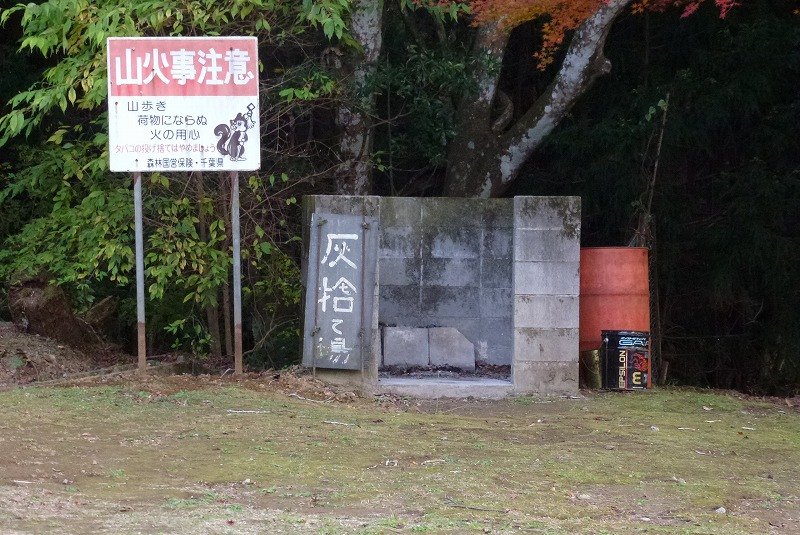 内浦山県民の森　ログキャビン　灰捨て場