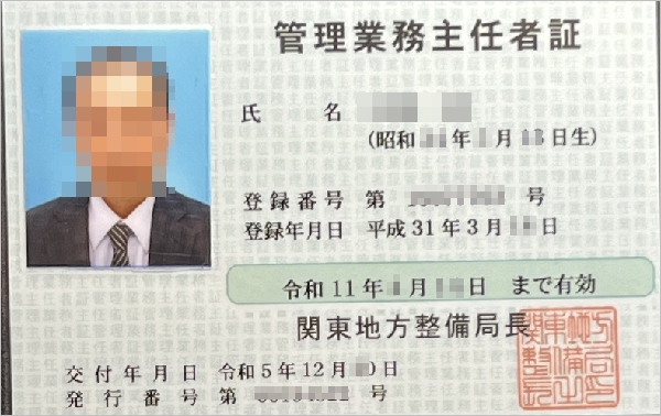 管理業務主任