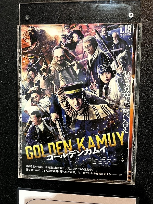 ゴールデンカムイ　実写版