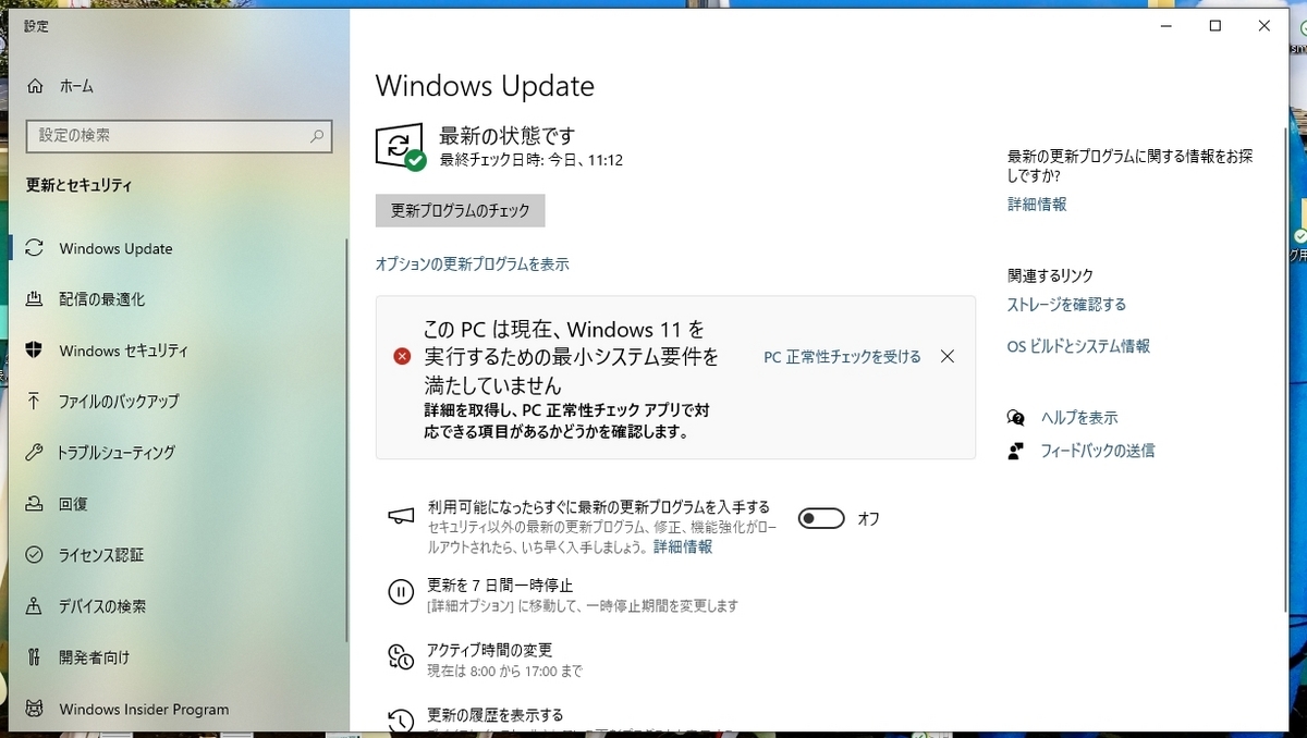 PC正常性チェック