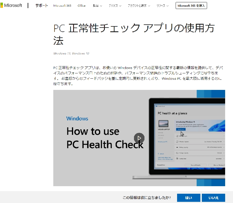PC正常性チェックアプリ