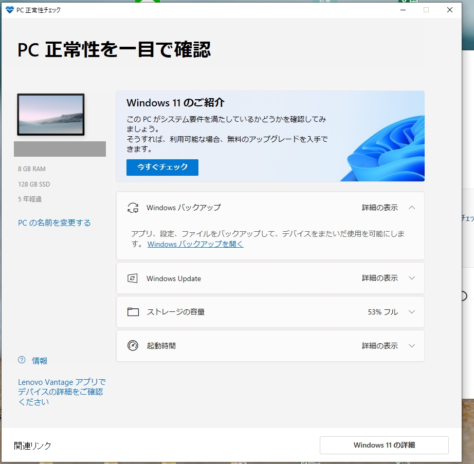 PC正常性チェックアプリ