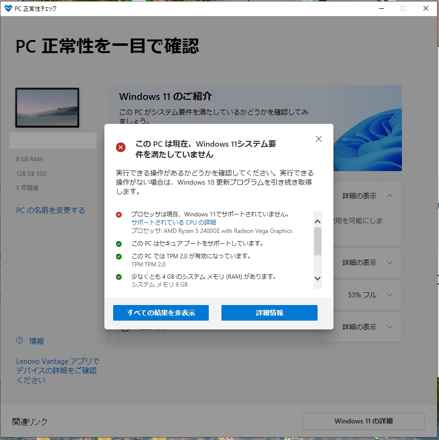 PC正常性チェックアプリ
