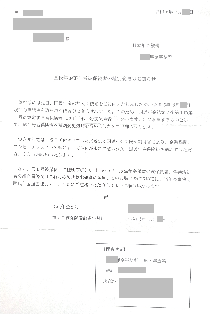 3号被保険者の「配偶者が65歳になったとき」