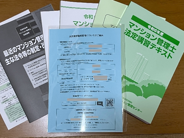 マンション管理士法定講習　テクスト