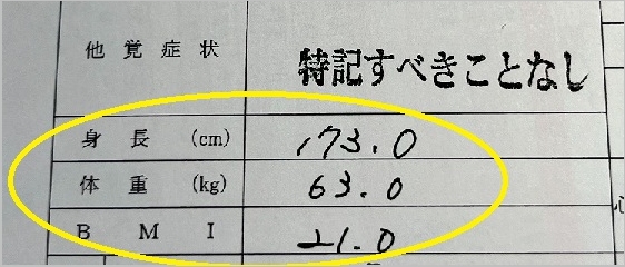 雇い入れ時健康診断結果