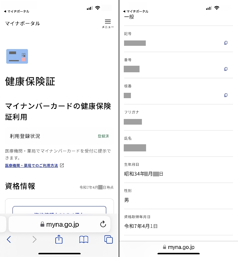マイナポータル　スマホ画面