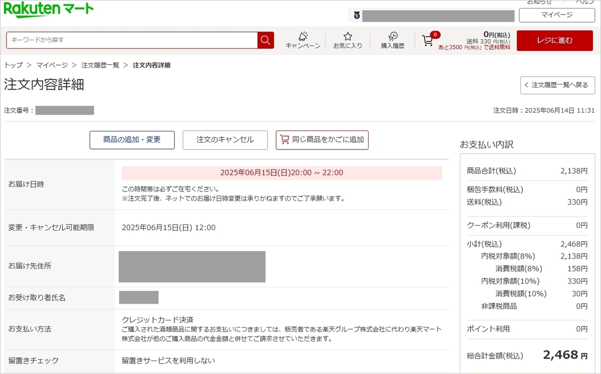 政府備蓄米　楽天生活応援米