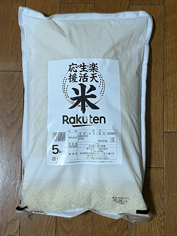 令和4年産備蓄米