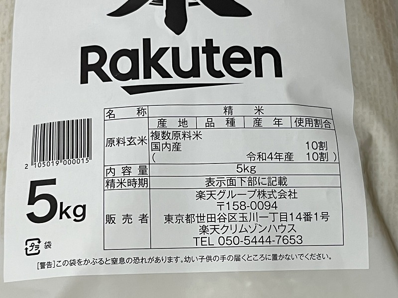 令和4年産備蓄米