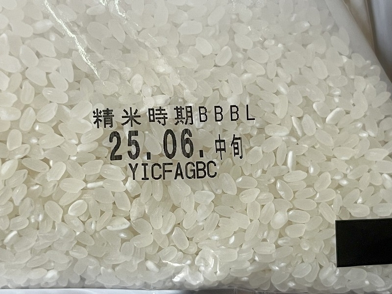 令和4年産備蓄米