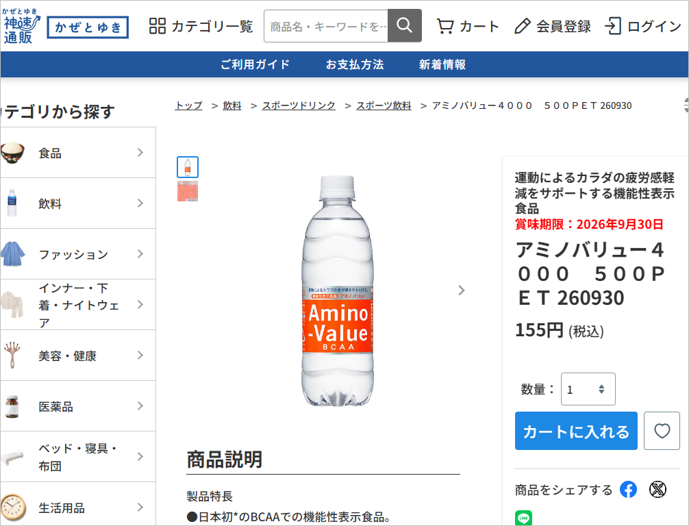 かぜとゆき　アミノバリュー４０００　５００ＰＥＴ