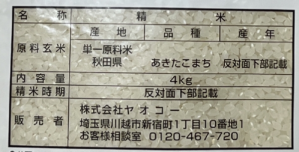 令和7年産　あきたこまち