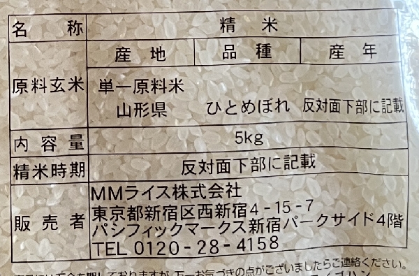 令和7年産　ひとめぼれ