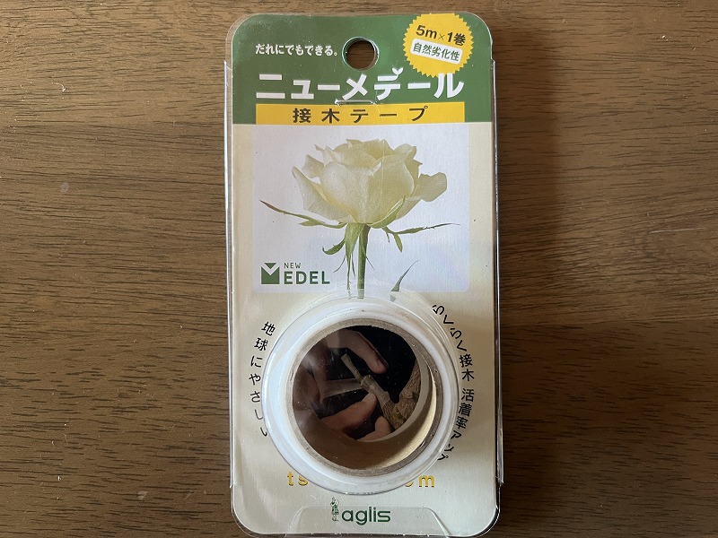 接ぎ木テープ