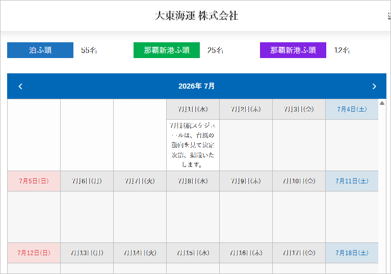大東島　船　スケジュール