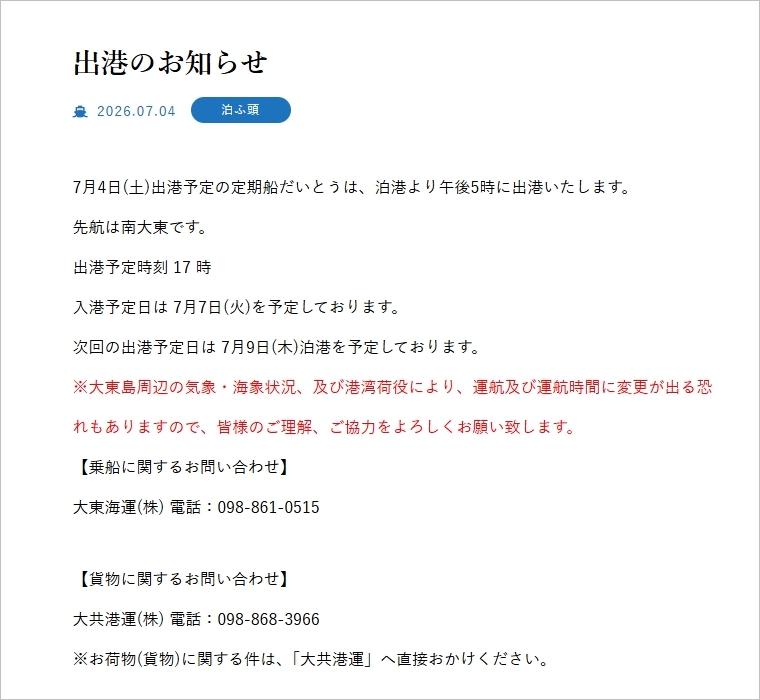 大東海運 メール