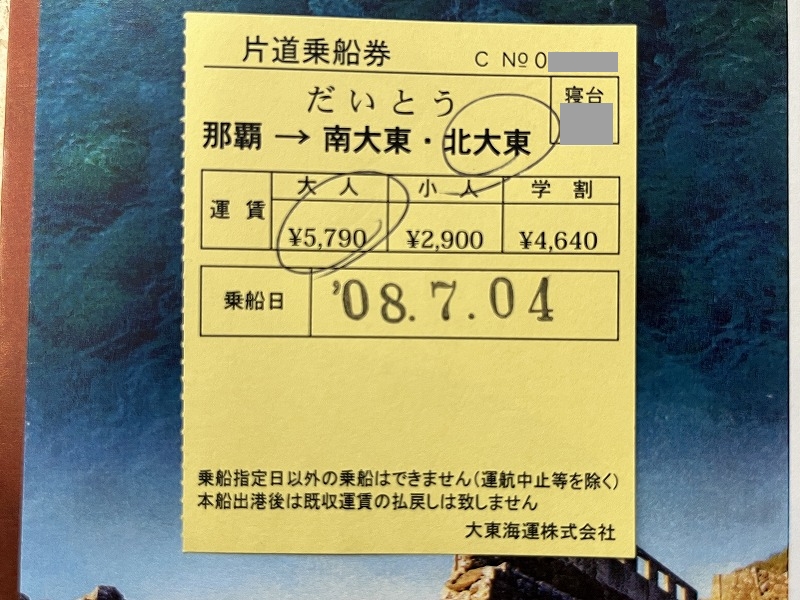 だいとう チケット