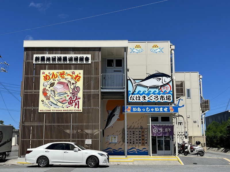 なはまぐろ市場