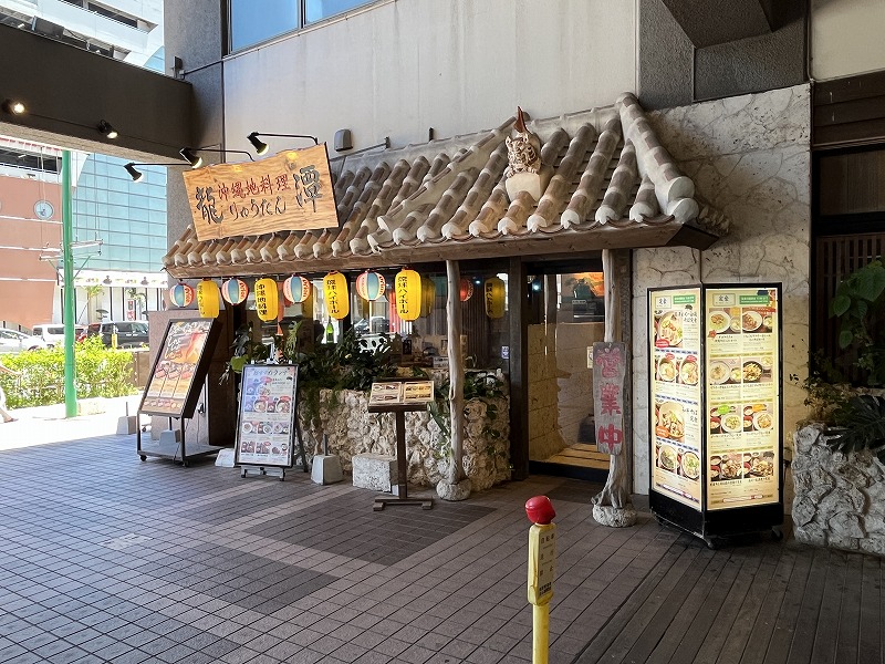 とまりん 沖縄料理店