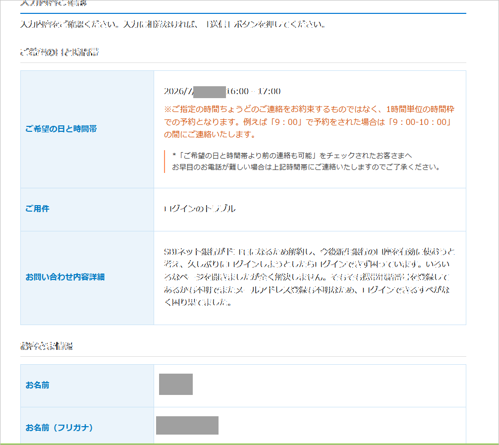 新生銀行問い合わせ