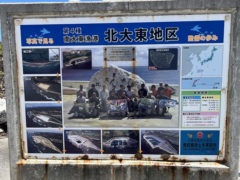北大東漁港　整備の歩み