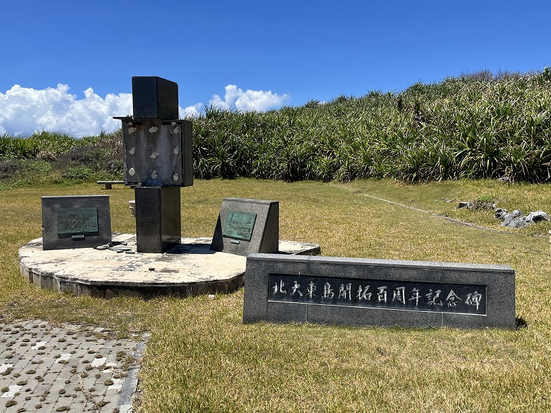 北大東島開拓百周年記念碑