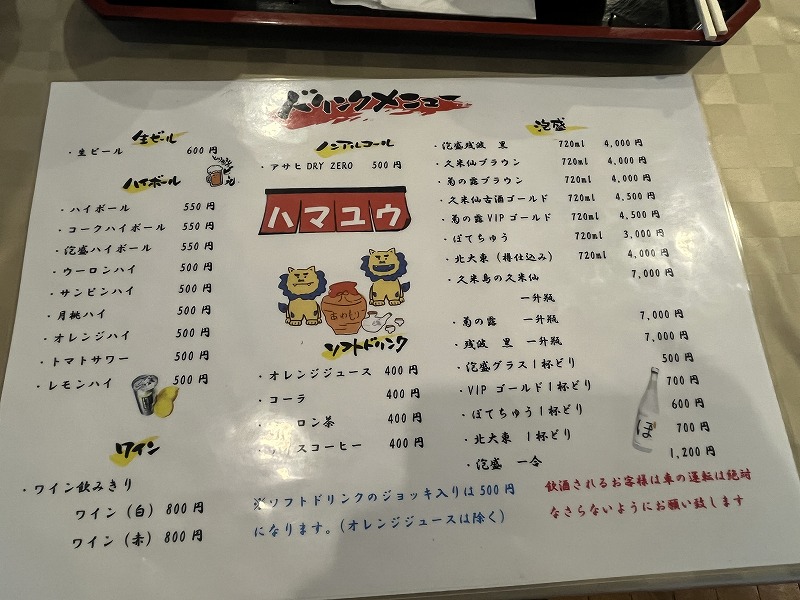 北大東島　レストランハマユウ　メニュー