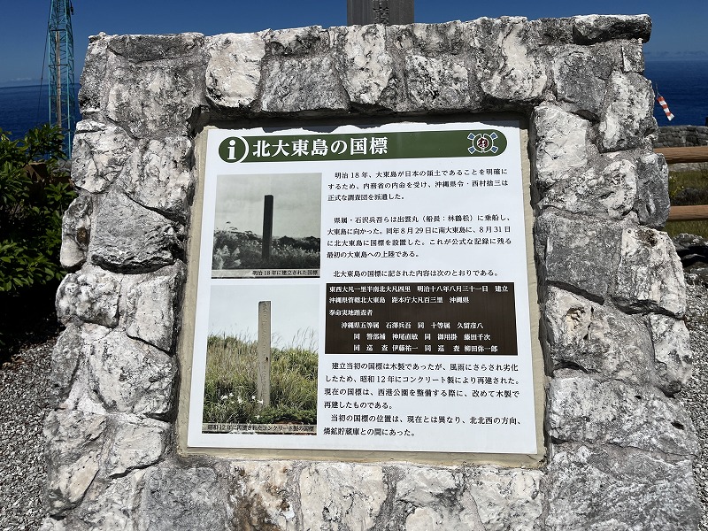 北大東島 国標 案内