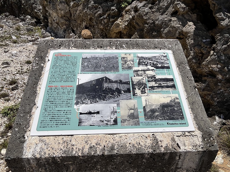 北大東島 燐鉱石貯蔵庫跡 案内板