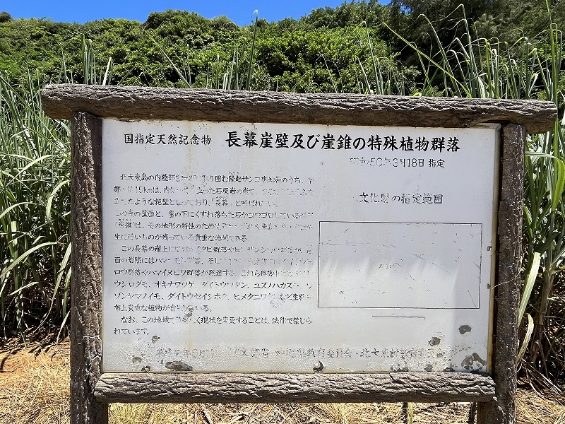 北大東島 長幕 案内板