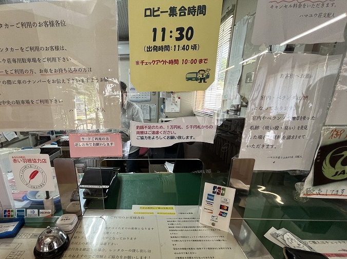 北大東島 ハマユウ荘 送迎時間