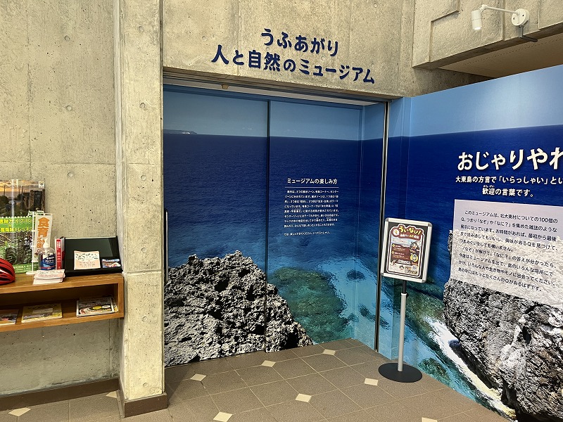 北大東島 民俗資料館 ミュージアム