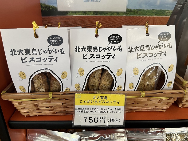 北大東島 お土産 ビスコッティ
