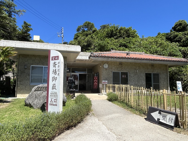 斎場御嶽 入口