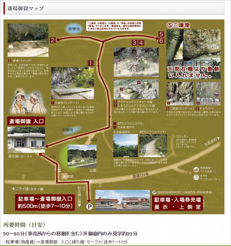 斎場御嶽マップ