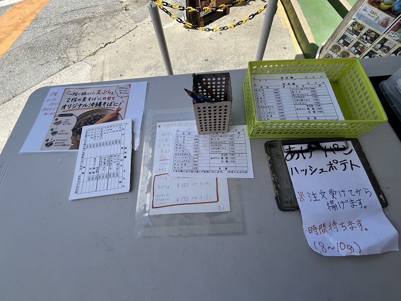 中本鮮魚てんぷら店