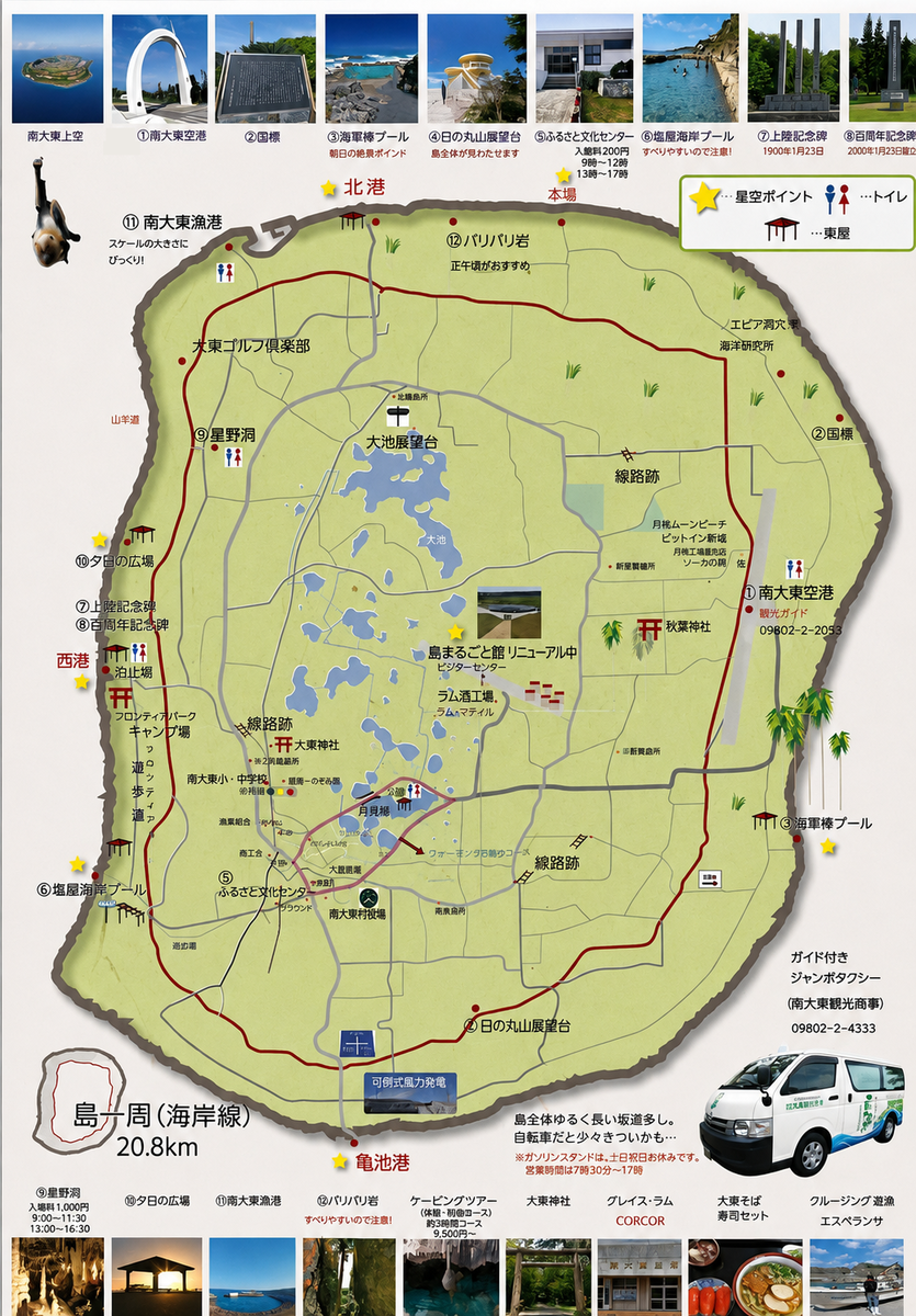 南大東島　観光MAP