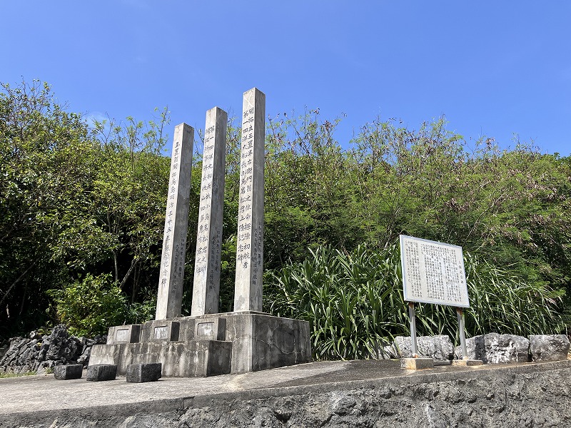 南大東島　上陸記念碑