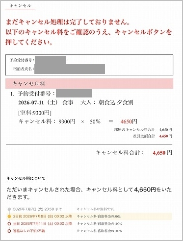 那覇ホテル キャンセル