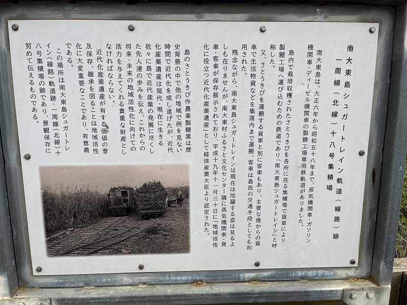 南大東島 シュガートレイン跡 説明文