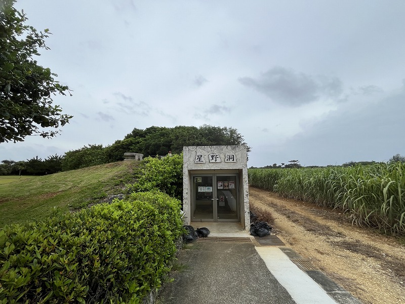 南大東島 星野洞 入口