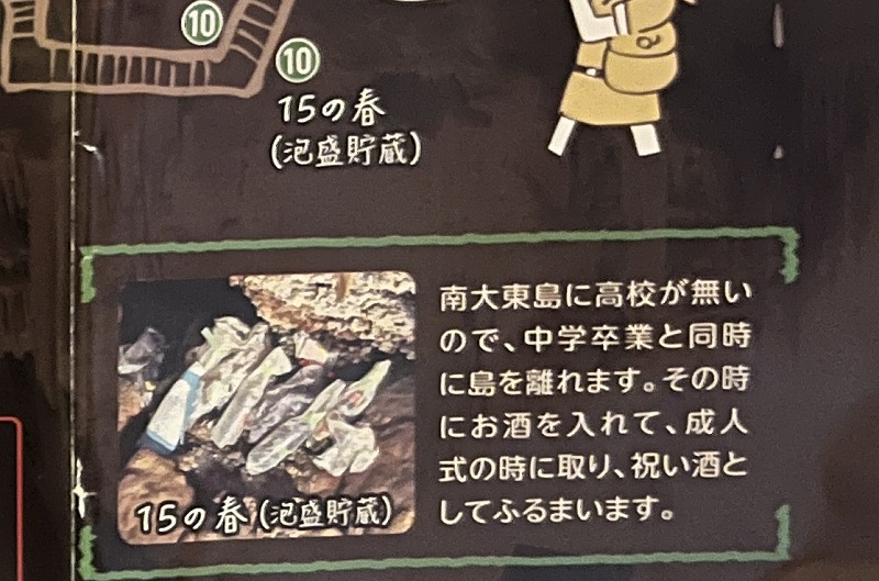 南大東島 星野洞 15の春