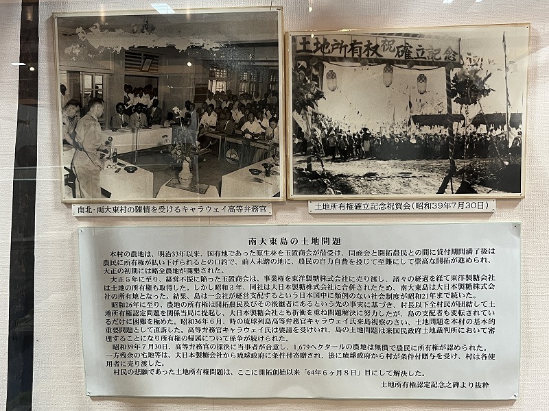 南大東島 ふるさと文化センター 展示物 土地問題