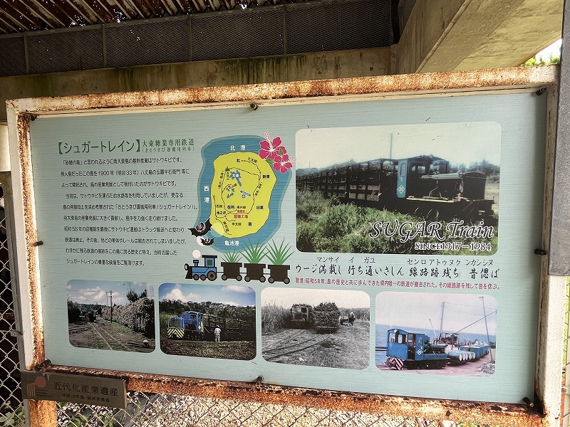 南大東島 シュガートレイン 展示