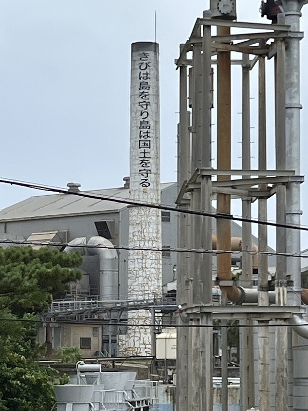南大東島 大東糖業 煙突
